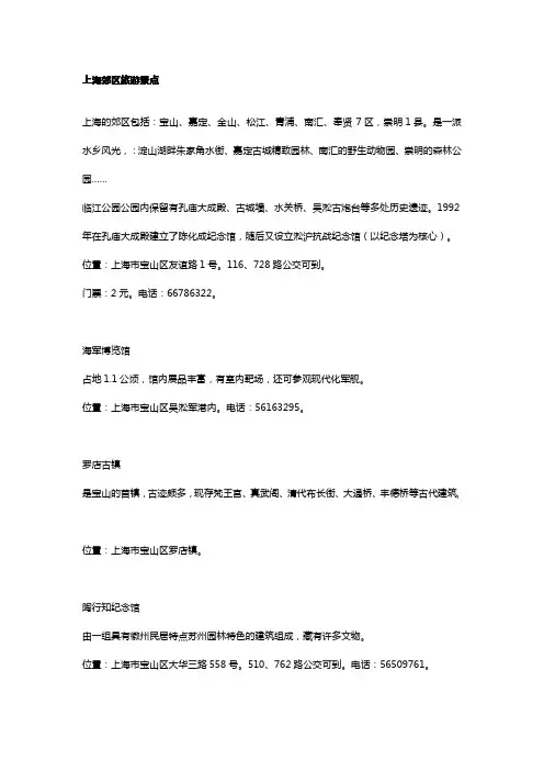 上海郊区旅游景点