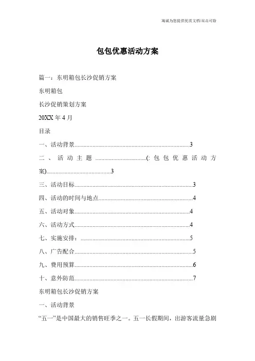 包包优惠活动方案