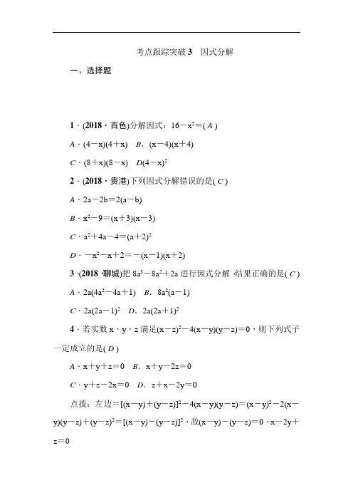 中考数学试题-2018届中考数学第一轮考点跟踪突破检测