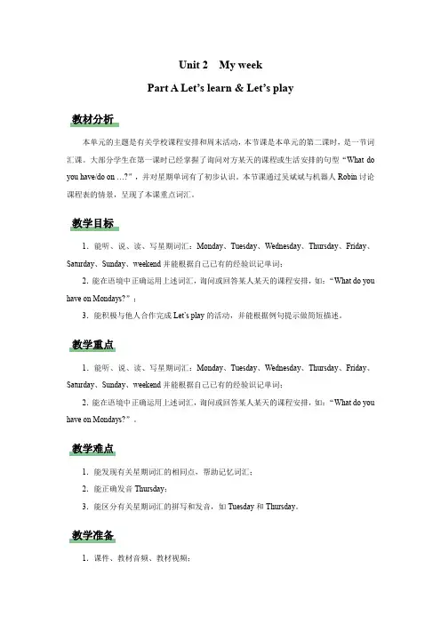 Unit2 MyweekPartALet’slearn(教案)人教PEP版英语五年级上册(1)