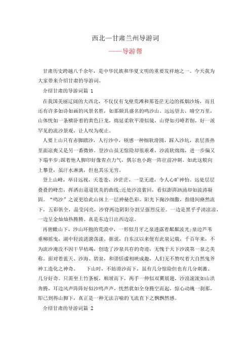 西北—甘肃兰州导游词