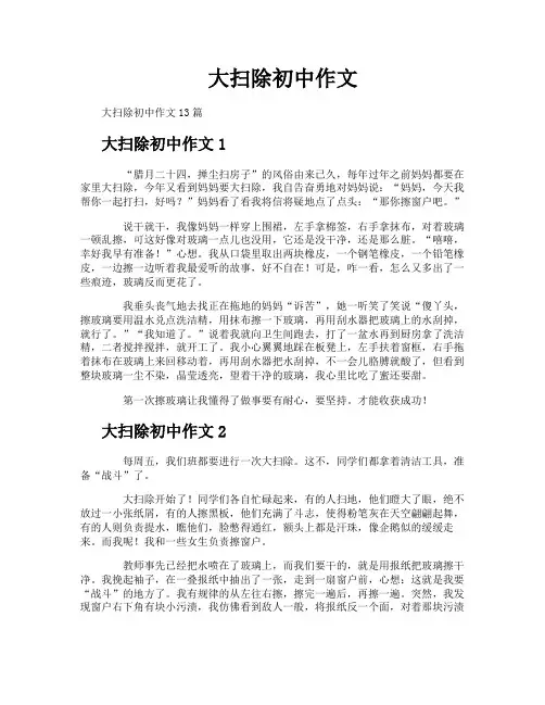 大扫除初中作文