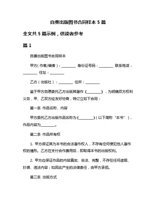 自费出版图书合同样本5篇