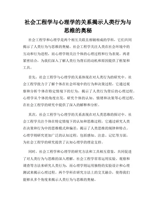 社会工程学与心理学的关系揭示人类行为与思维的奥秘