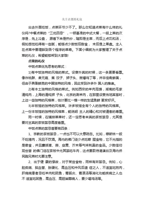 关于点菜的礼仪_交际礼仪_