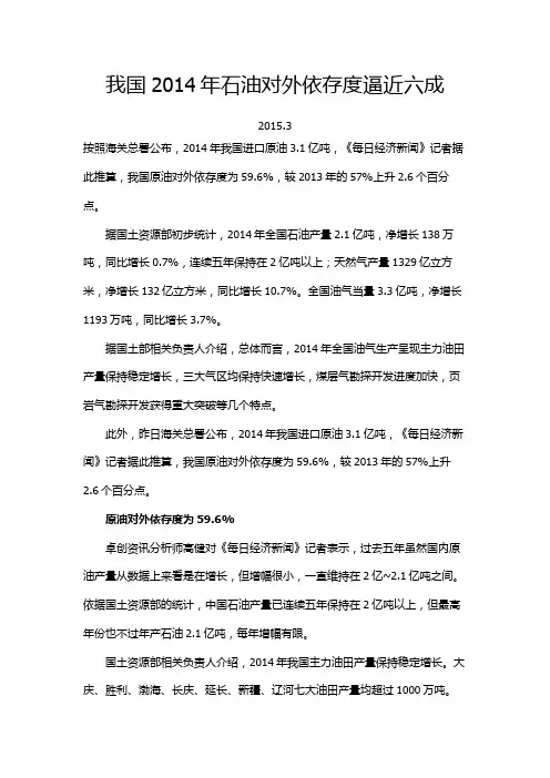 我国2014年石油对外依存度逼近六成