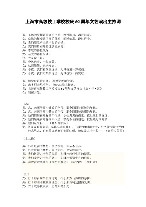 上海市高级技工学校校庆60周年文艺演出主持词