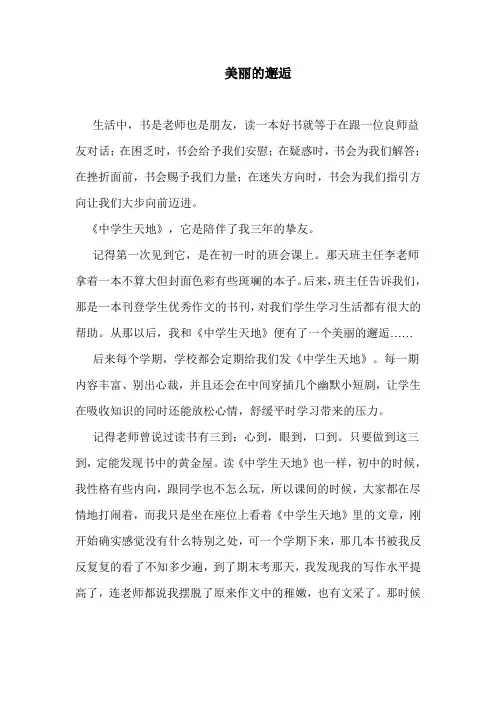 美丽的邂逅