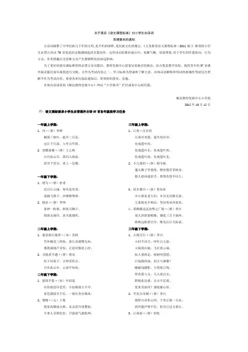 必背古诗词通知
