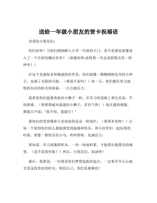 送给一年级小朋友的贺卡祝福语