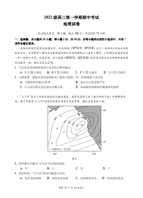 2024-2025学年广东省省汕头金山中学高三上学期期中地理试题及答案