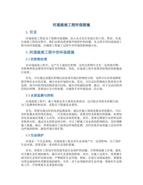 河道疏浚工程环保措施