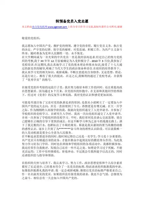 转预备党员入党志愿书
