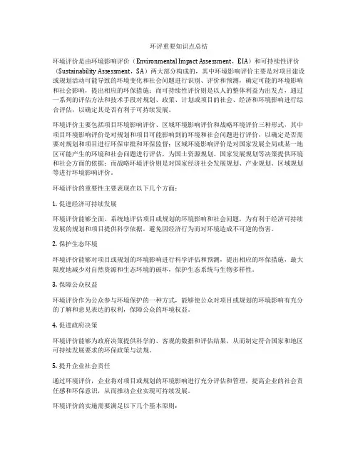 环评重要知识点总结