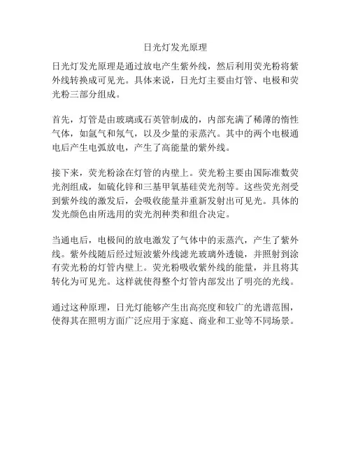 日光灯发光原理