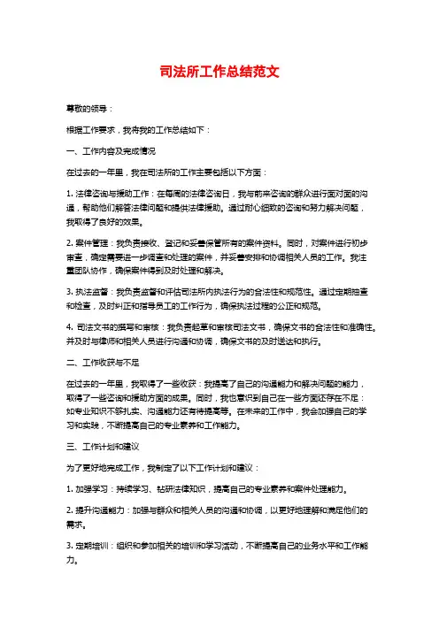 司法所工作总结范文