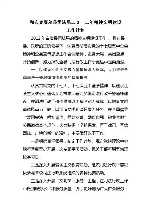 二O一二年精神文明建设计划
