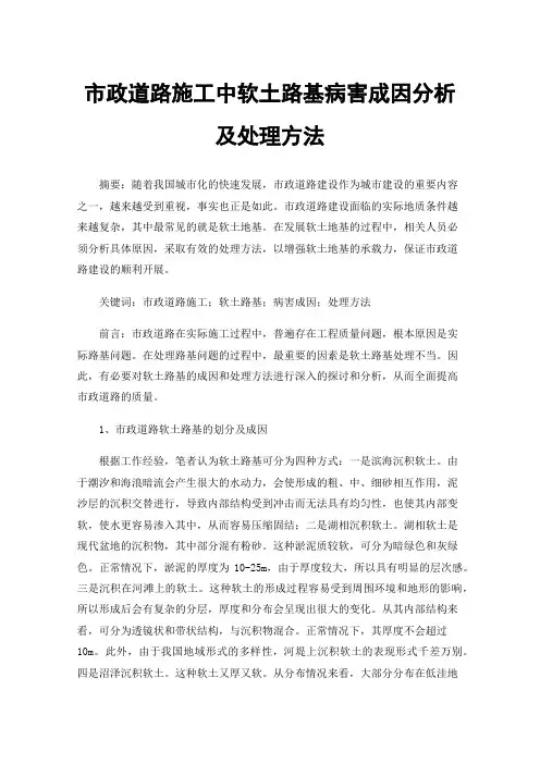市政道路施工中软土路基病害成因分析及处理方法