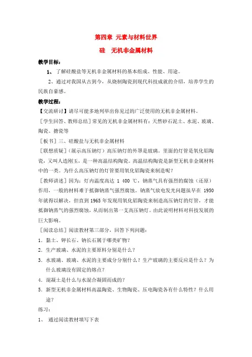 高中化学第一节第二课时教案鲁教版必修1