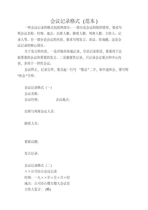 会议记录格式(范本)