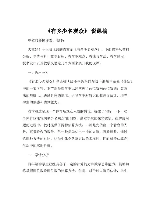 《有多少名观众》 说课稿