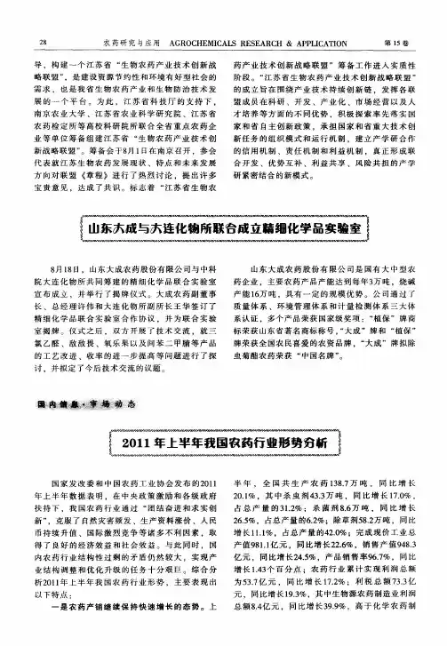 2011年上半年我国农药行业形势分析