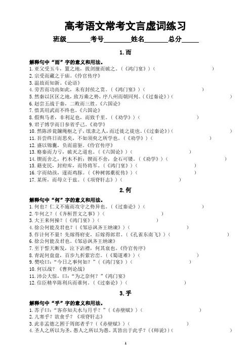 高中语文2024届高考常考文言虚词练习(共18个,对应教材重点句子)(附参考答案)