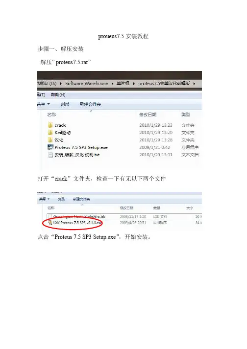 proteus7.5安装教程