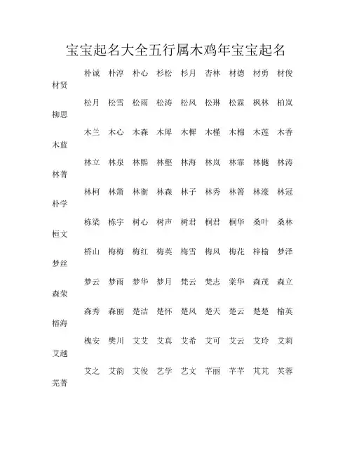宝宝起名大全五行属木鸡年宝宝起名