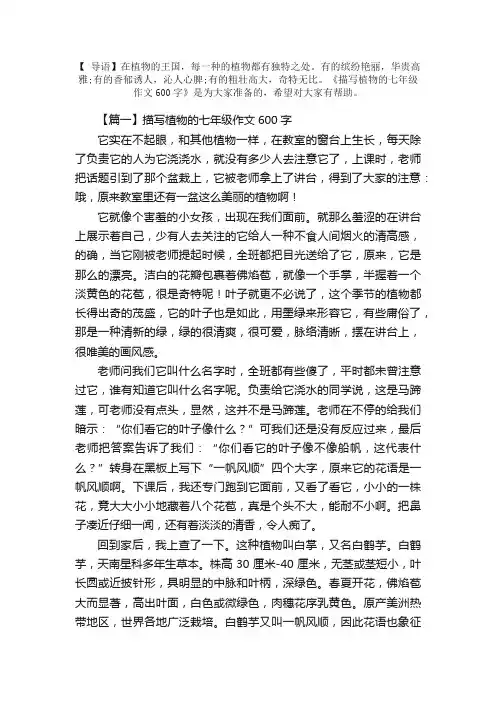 描写植物的七年级作文600字