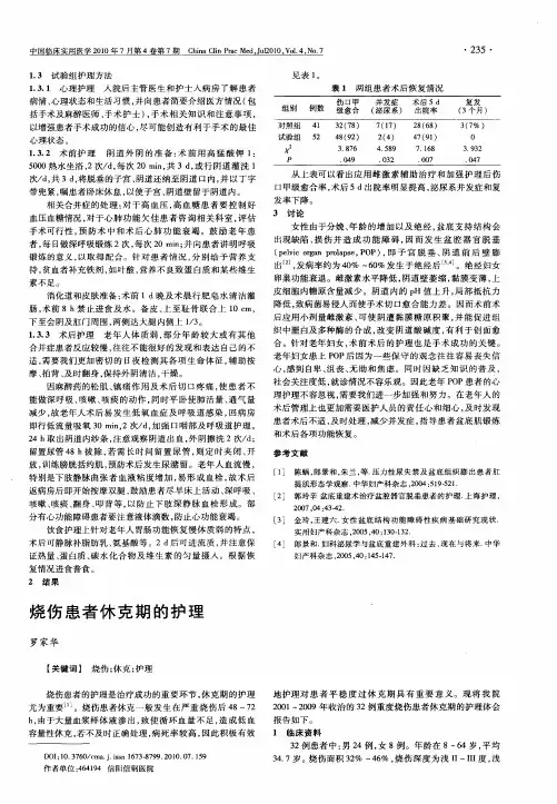 烧伤患者休克期的护理
