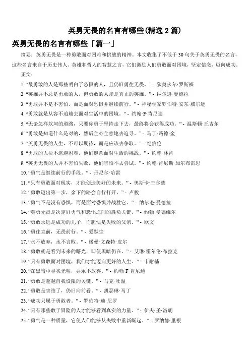 英勇无畏的名言有哪些(精选2篇)