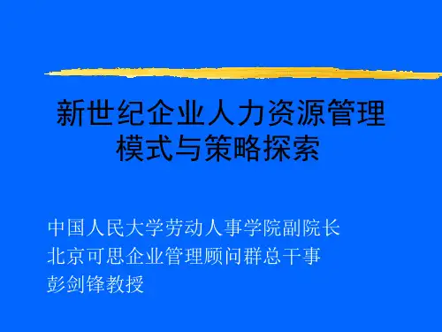 HR模式与策略探索