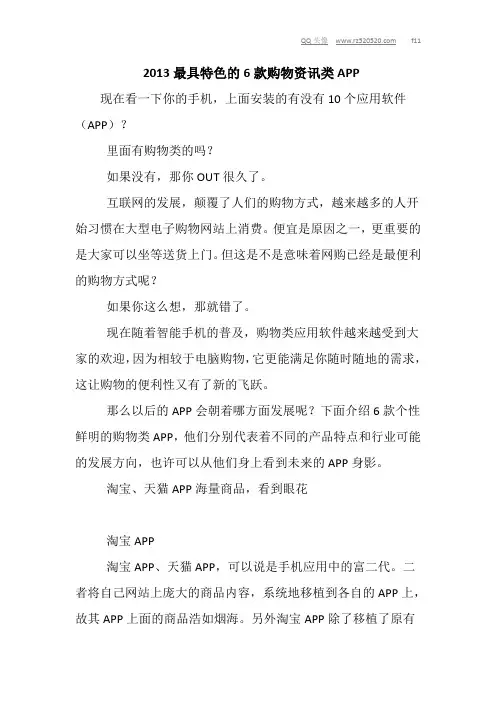 2013最具特色的6款购物资讯类APP