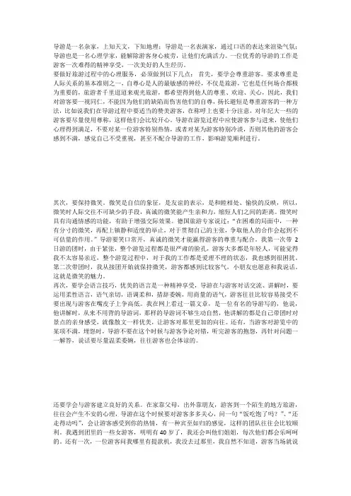 导游讲解