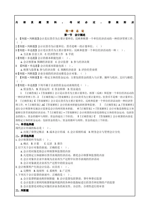 会计基础第一章习题及答案