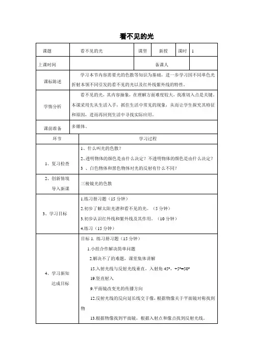 鲁科版-物理-八年级上册-教学设计2 3.6看不见的光