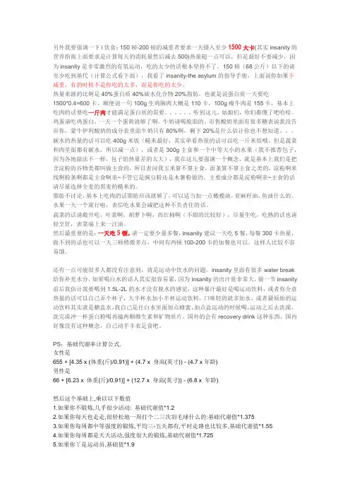 insanity饮食