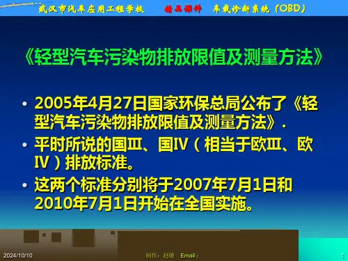 车载诊断系统OBD.ppt