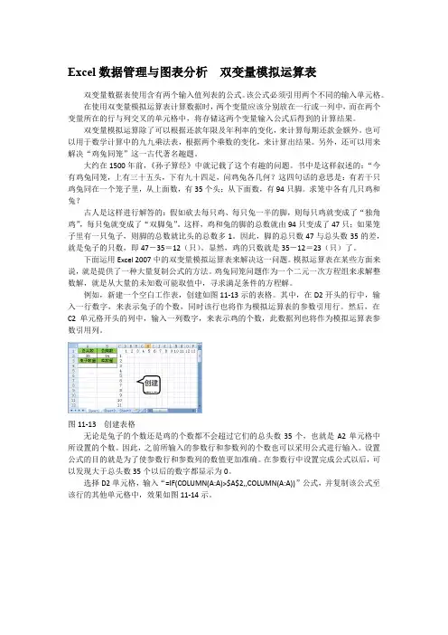 Excel数据管理与图表分析  双变量模拟运算表