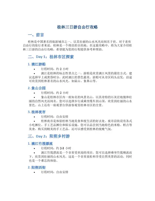 桂林三日游自由行攻略