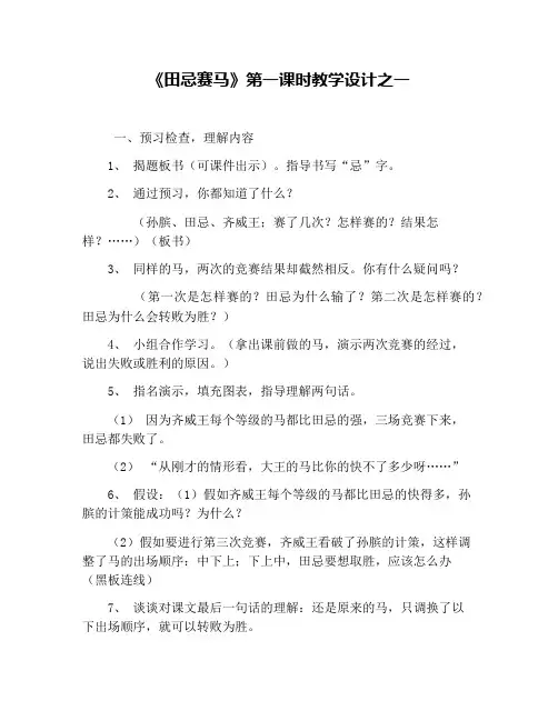 《田忌赛马》第一课时教学设计之一