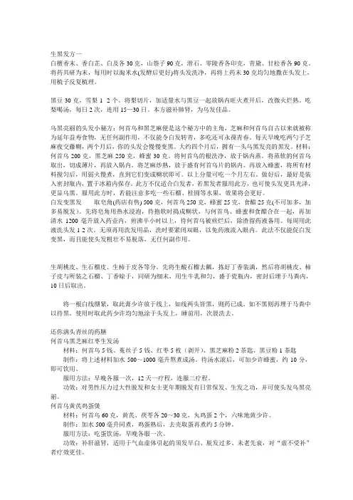 最新黑发秘方