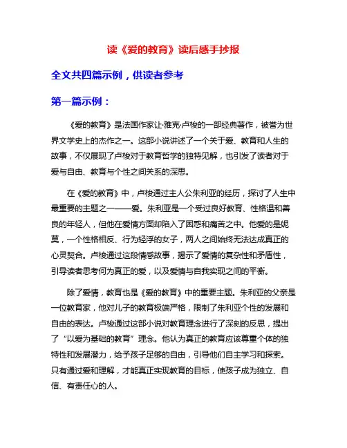读《爱的教育》读后感手抄报