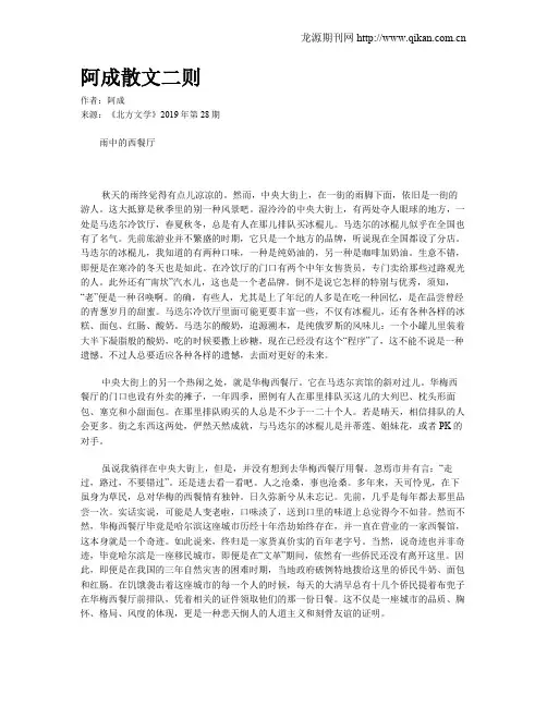 阿成散文二则