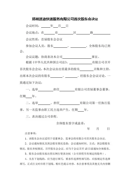 有限公司首次股东会董事会监事会决议1