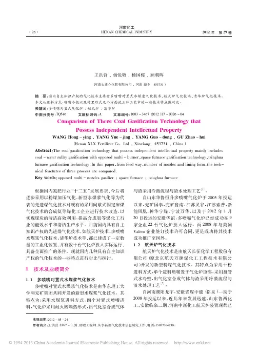 具有自主知识产权的三种煤气化技术对比_王洪营