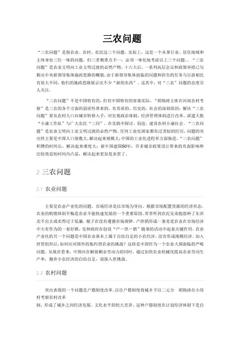 三农问题