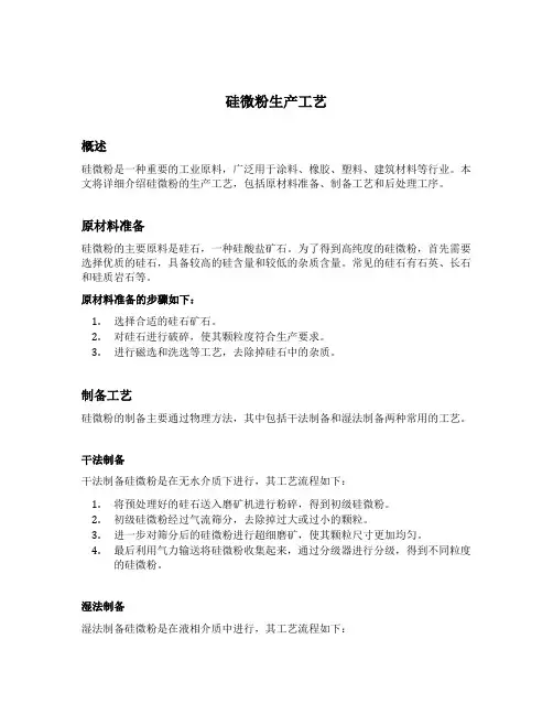 硅微粉生产工艺