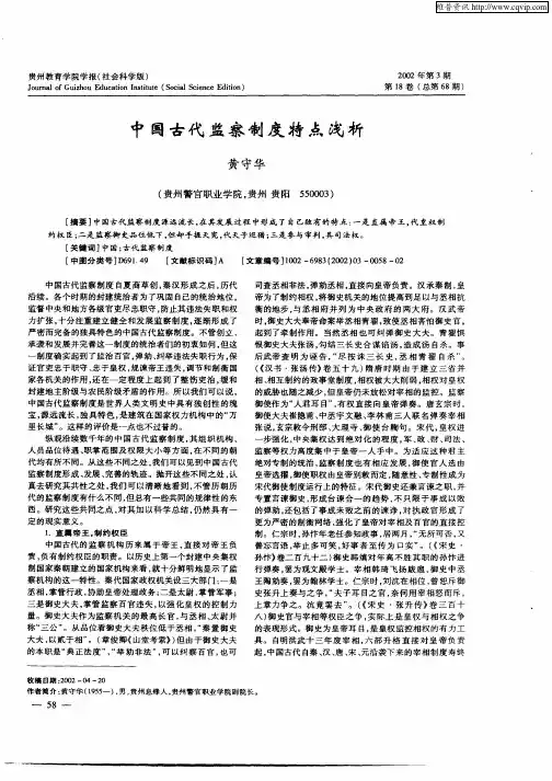 中国古代监察制度特点浅析